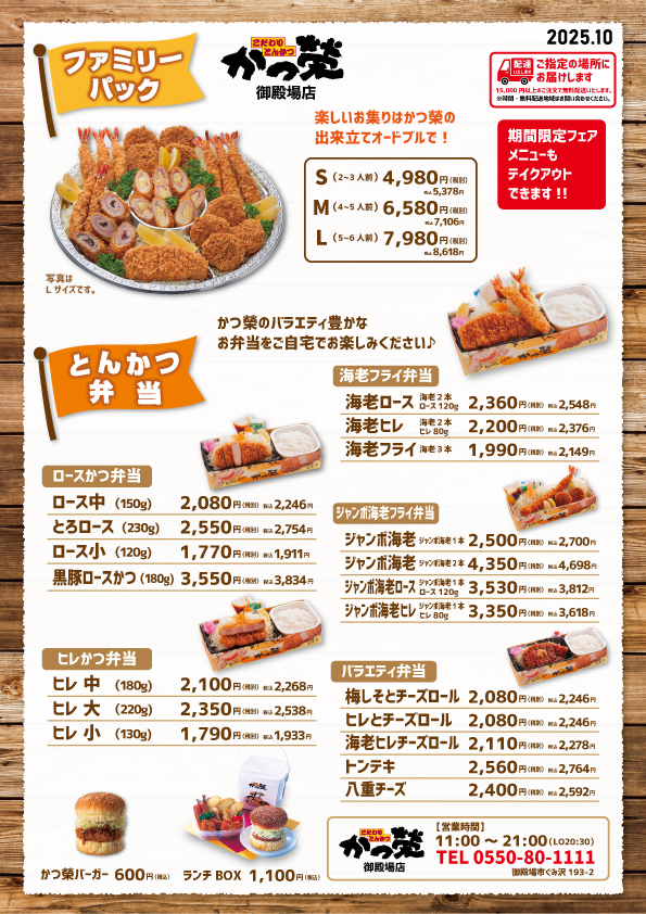 かつ榮 裾野店